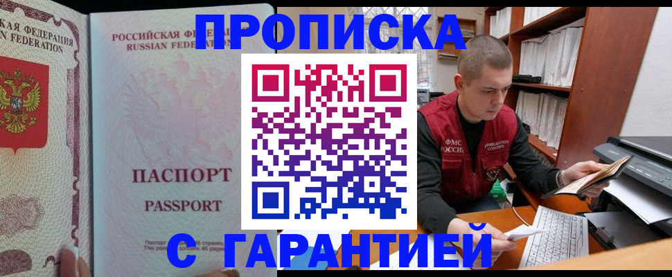 временная регистрация в Кемерово