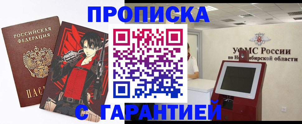временная регистрация для школы в Кемерово