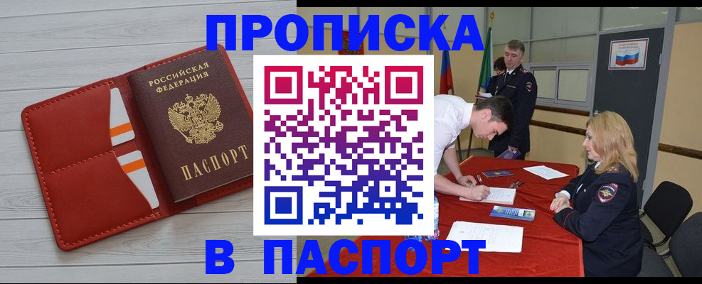 прописка гарантия в Кемерово