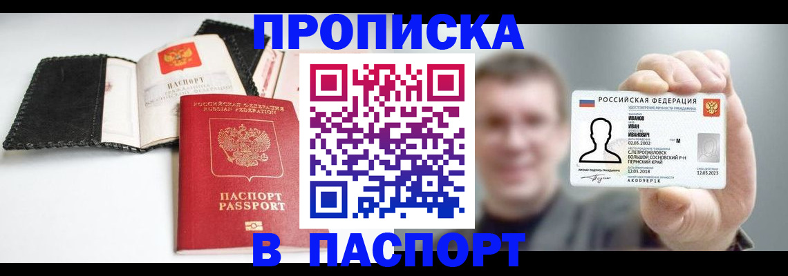 прописка для военкомата в Кемерово