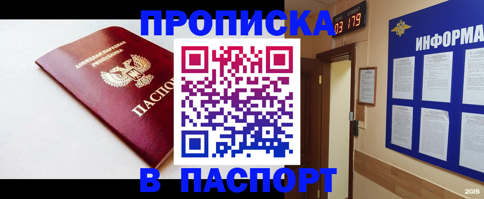 прописка от собственника в Кемерово
