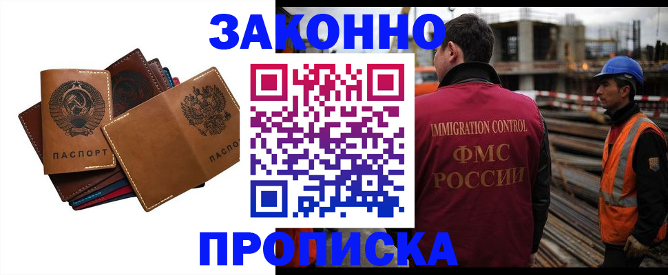 прописка в Кемерово