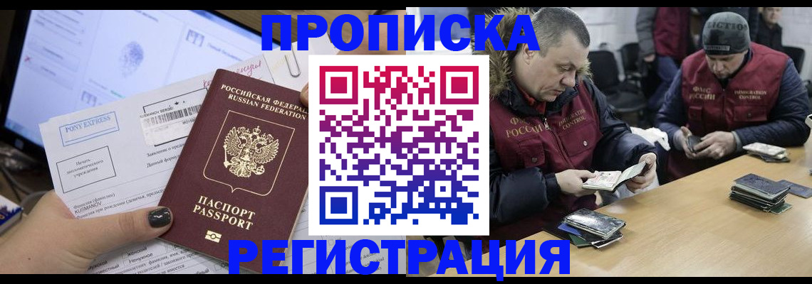 временная регистрация для всех в Кемерово