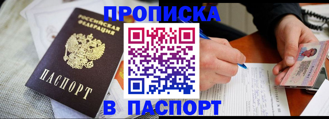 прописка для школы в Кемерово